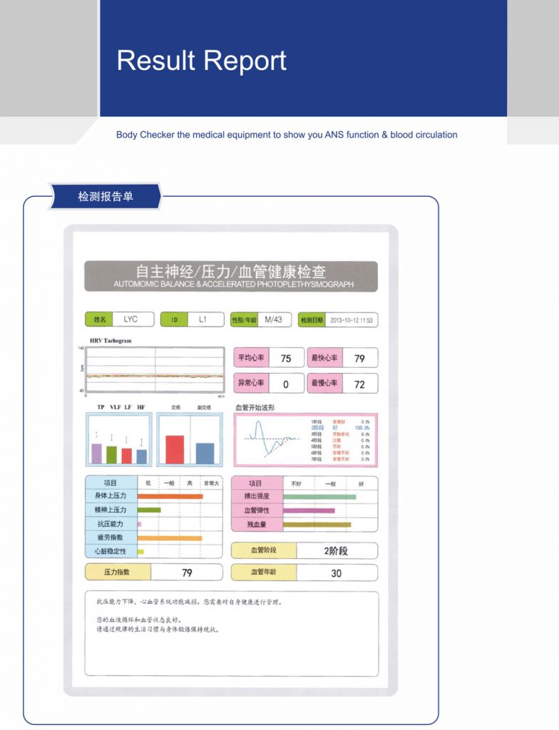 精神壓力分析儀