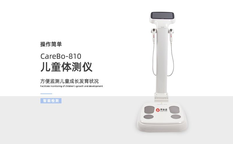 兒童體測(cè)儀