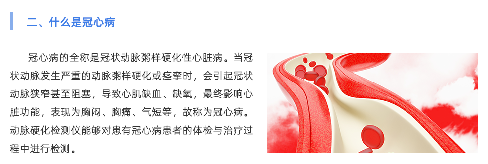 動(dòng)脈硬化檢測儀