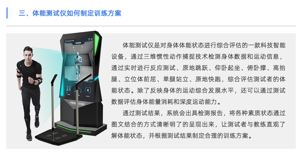 體能測試儀