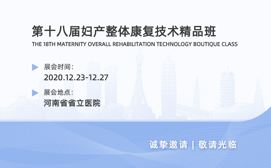 鴻泰盛身體姿態(tài)檢測系統(tǒng)亮相河南省第十八屆婦產整體康復