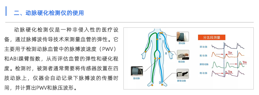 動(dòng)脈硬化檢測(cè)儀