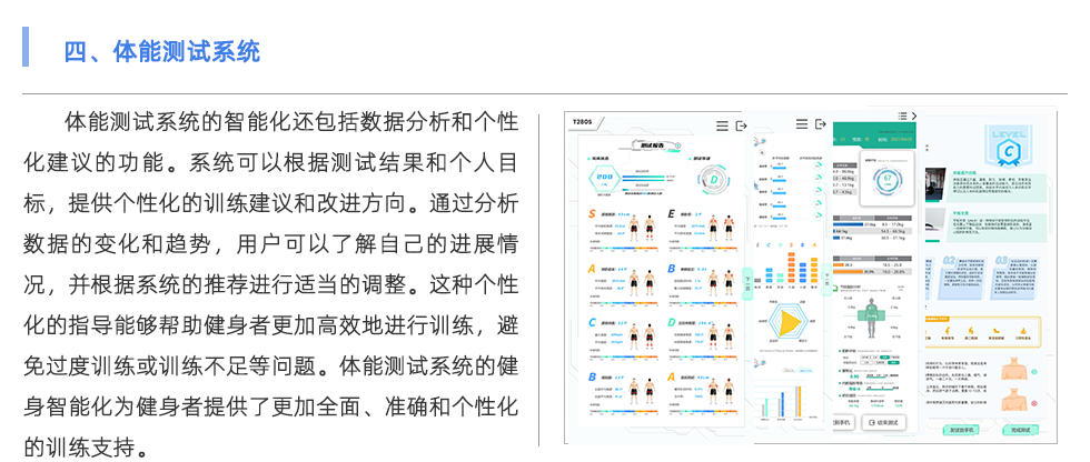 體能測試系統(tǒng)