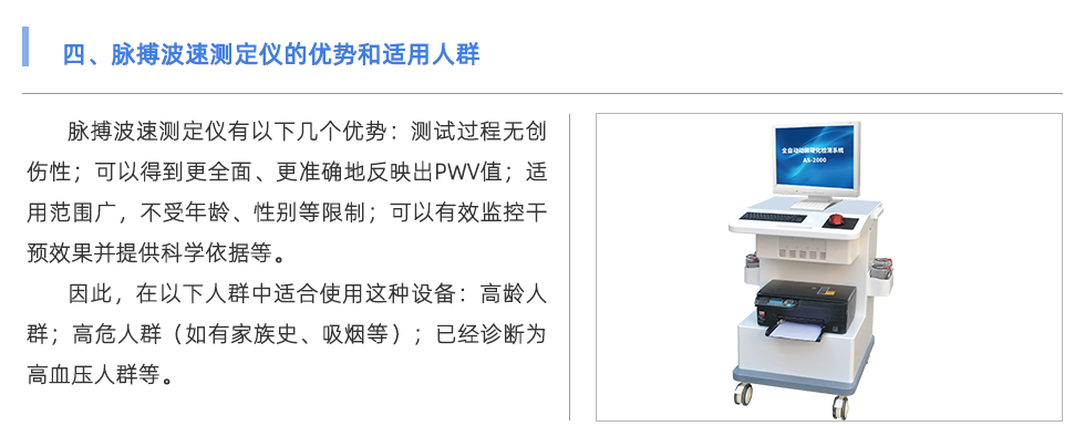 脈搏波速測(cè)定儀