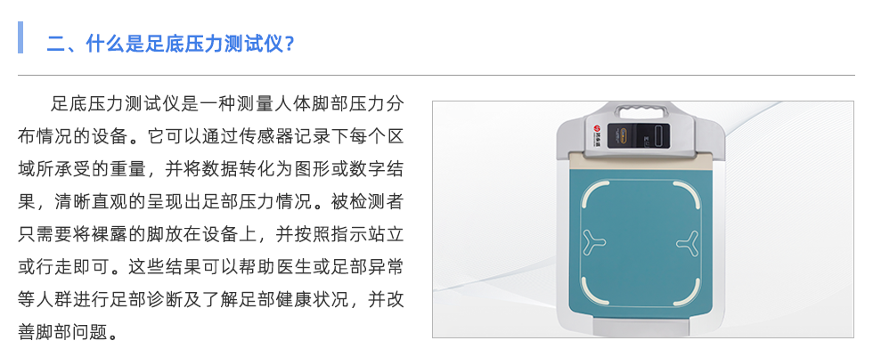 足底壓力測試儀