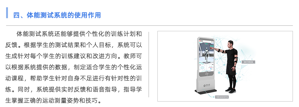 體能測(cè)試系統(tǒng)