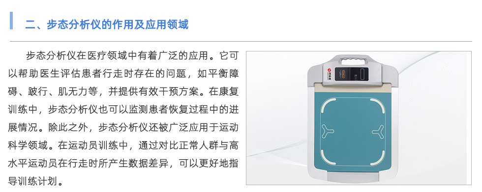 步態(tài)分析儀