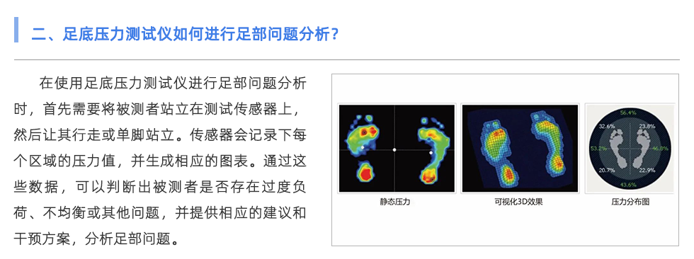 足底壓力測試儀