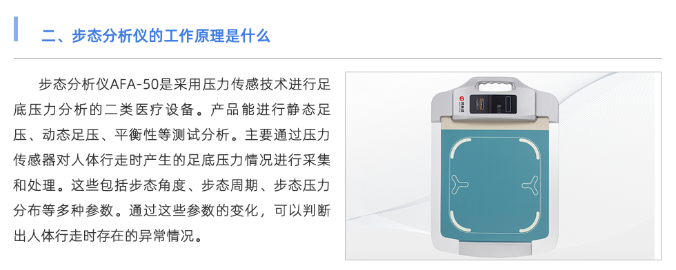 步態(tài)分析儀