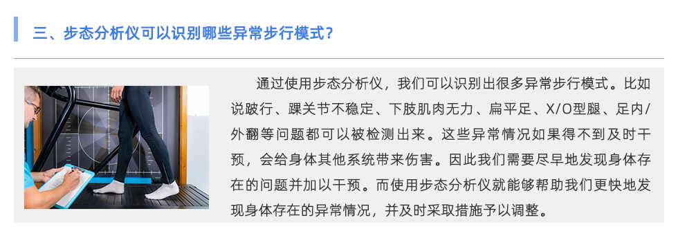 步態(tài)分析儀