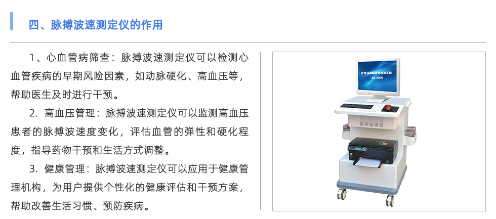 脈搏波速測(cè)定儀