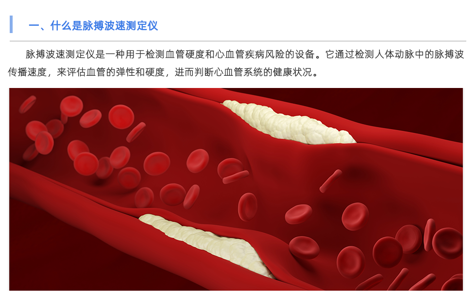 脈搏波速測定儀