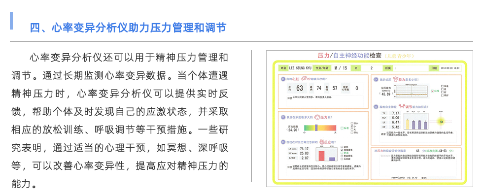 心率變異分析儀