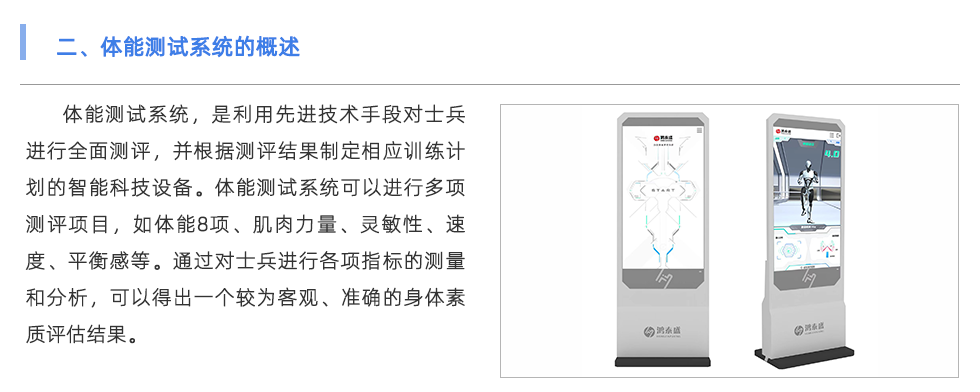 體能測試系統(tǒng)