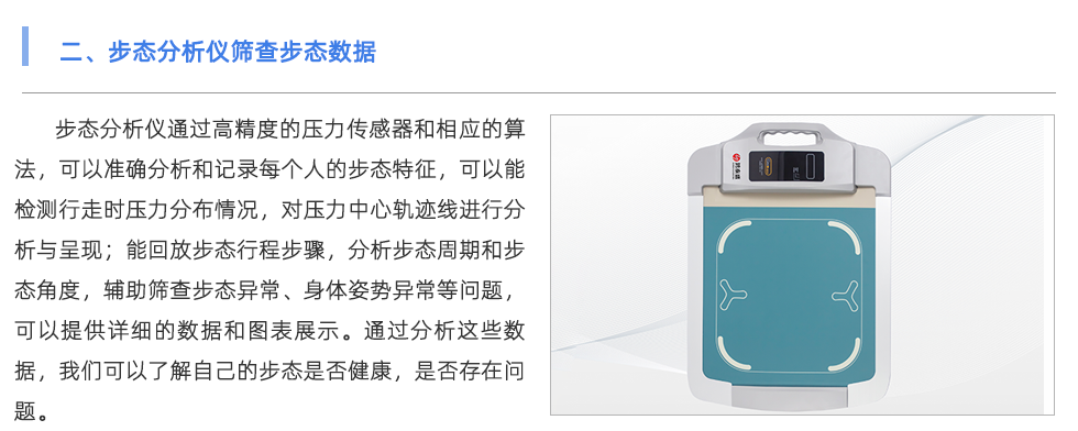 步態(tài)分析儀