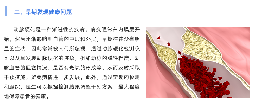 動(dòng)脈硬化檢測(cè)儀