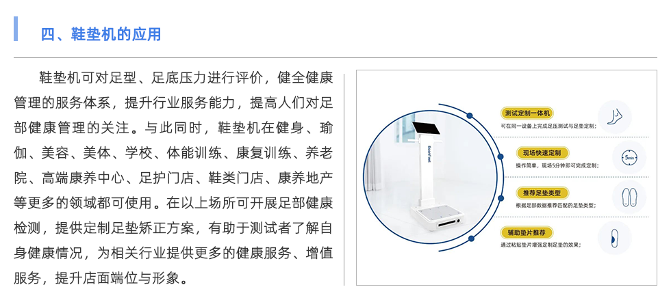 鞋墊機