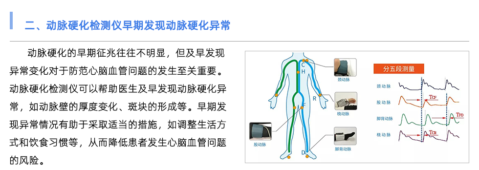 動脈硬化檢測儀