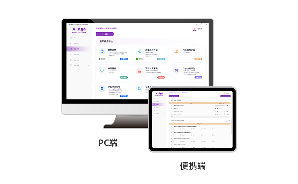 老年綜合評(píng)估系統(tǒng)
