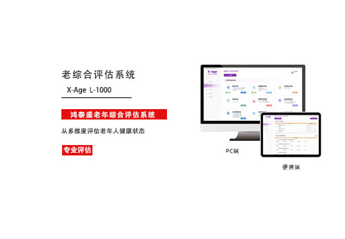 老年綜合評(píng)估