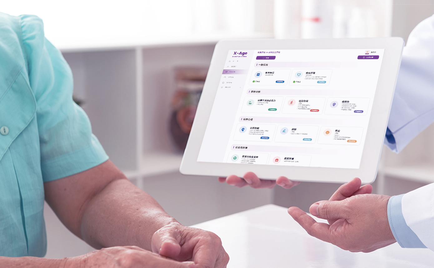 老年綜合評(píng)估