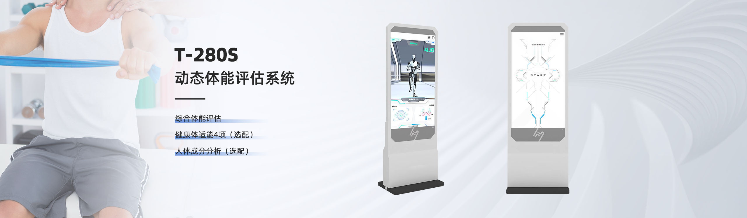 動態(tài)體能評估系統(tǒng)